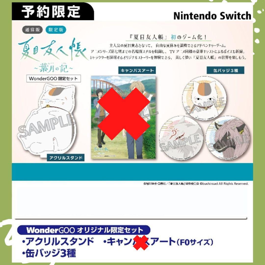 WonderGOO特典 缶バッジ3種 ニャンコ先生アクスタ 夏目友人帳 葉月の記