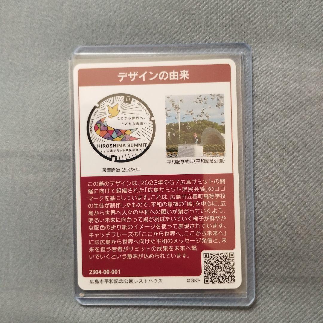 貴重！マンホールカード　初期ロット 001 広島県広島市　3枚セット