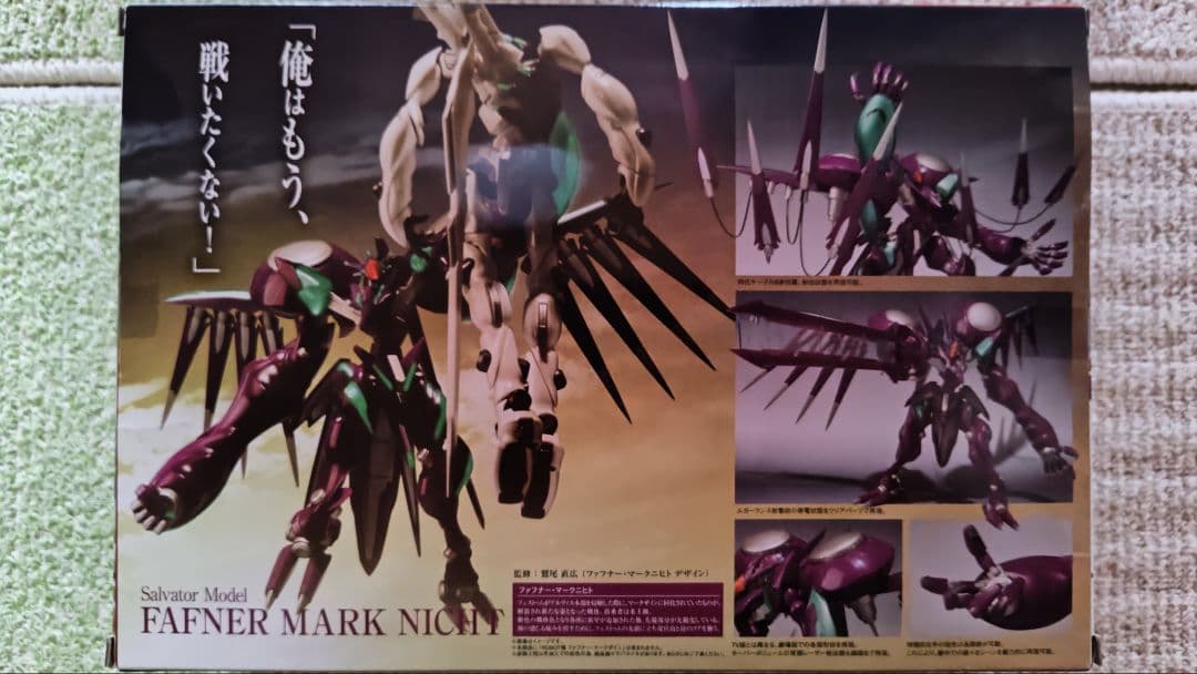 ロボット魂 蒼穹のファフナー マークザイン マークニヒト