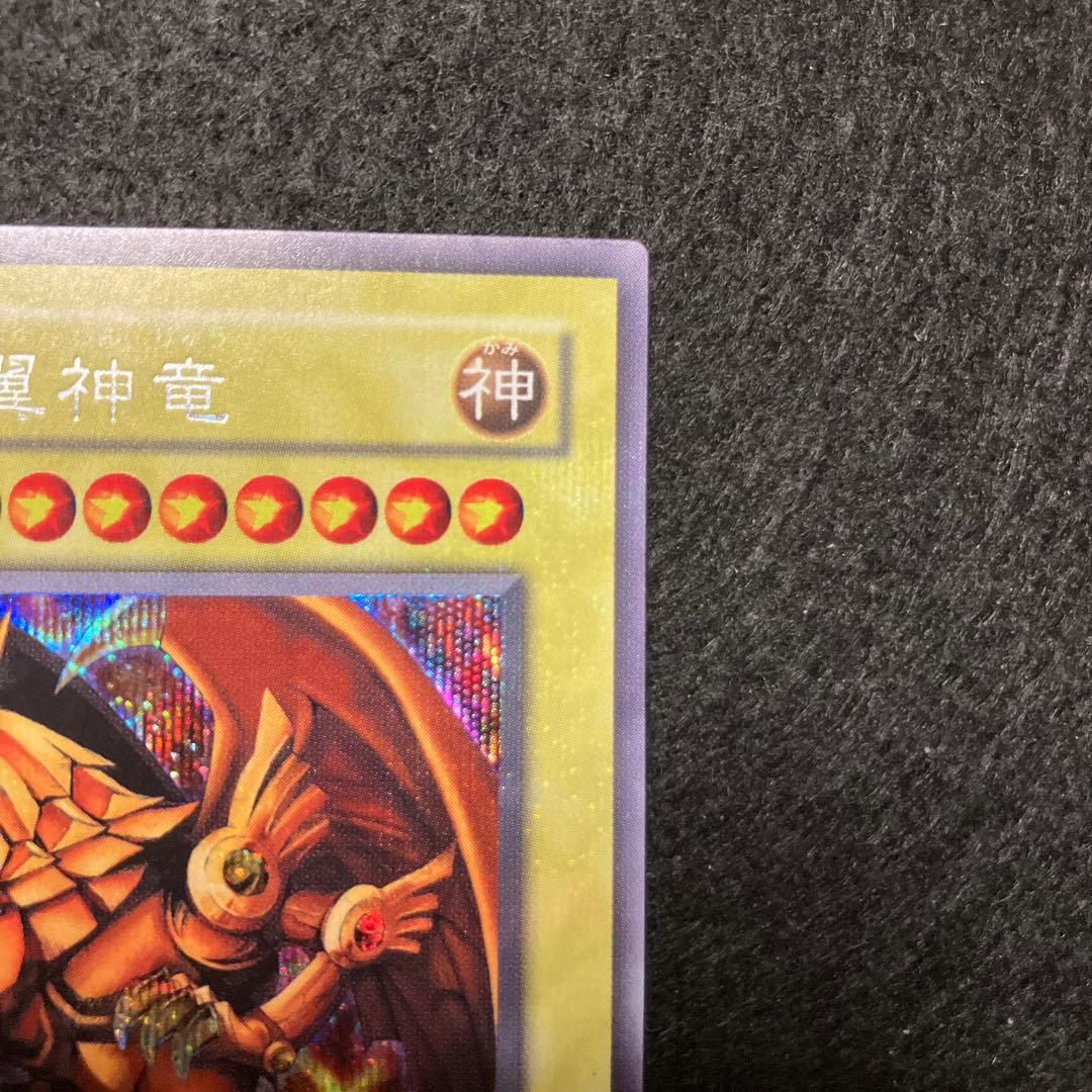 マ*K様 遊戯王　ラーの翼神竜　g4 プラチナシークレット　美品以上〜