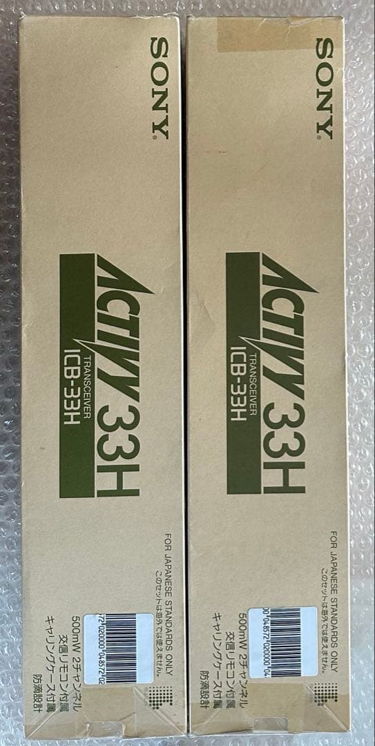 SONY ICB-33H 2台セット 市民ラジオ 箱・ケース付