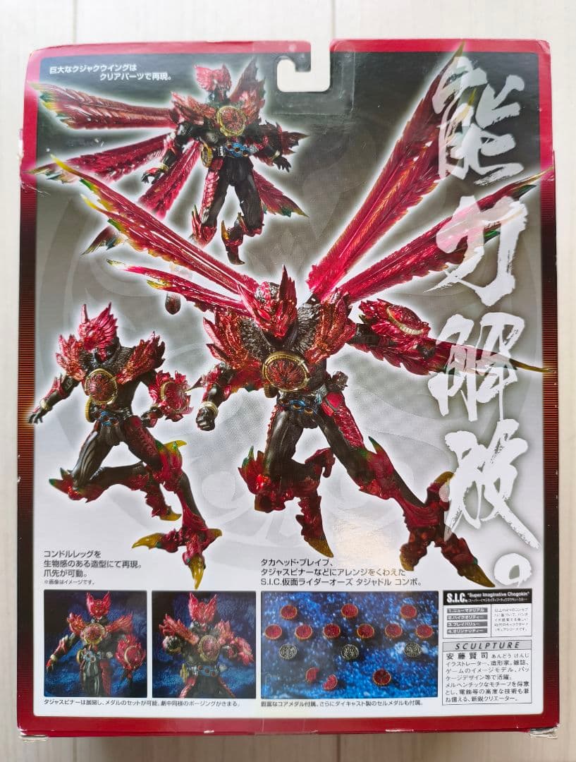 S.I.C. 仮面ライダーオーズ　タジャドルコンボ