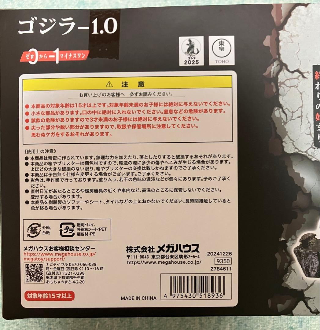バンダイ ゴジラ1.0 EXシリーズ フィギュア