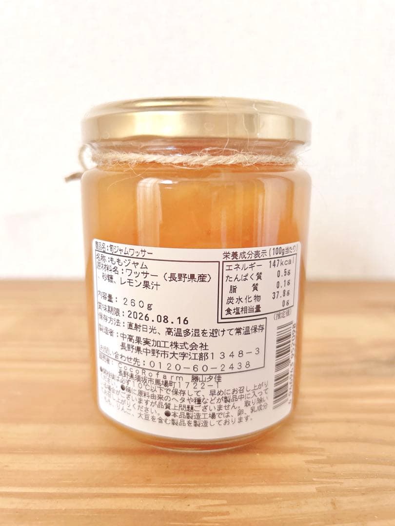 CocoRo♡farm ワッサージャム 12個セット 260g ×12個 無添加