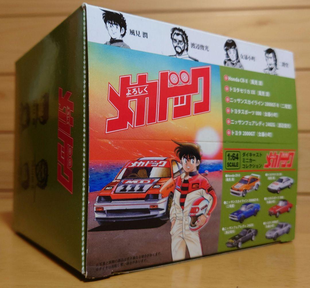 京商KYOSHO1/64スケールよろしくメカドックミニカーコレクション6台セット