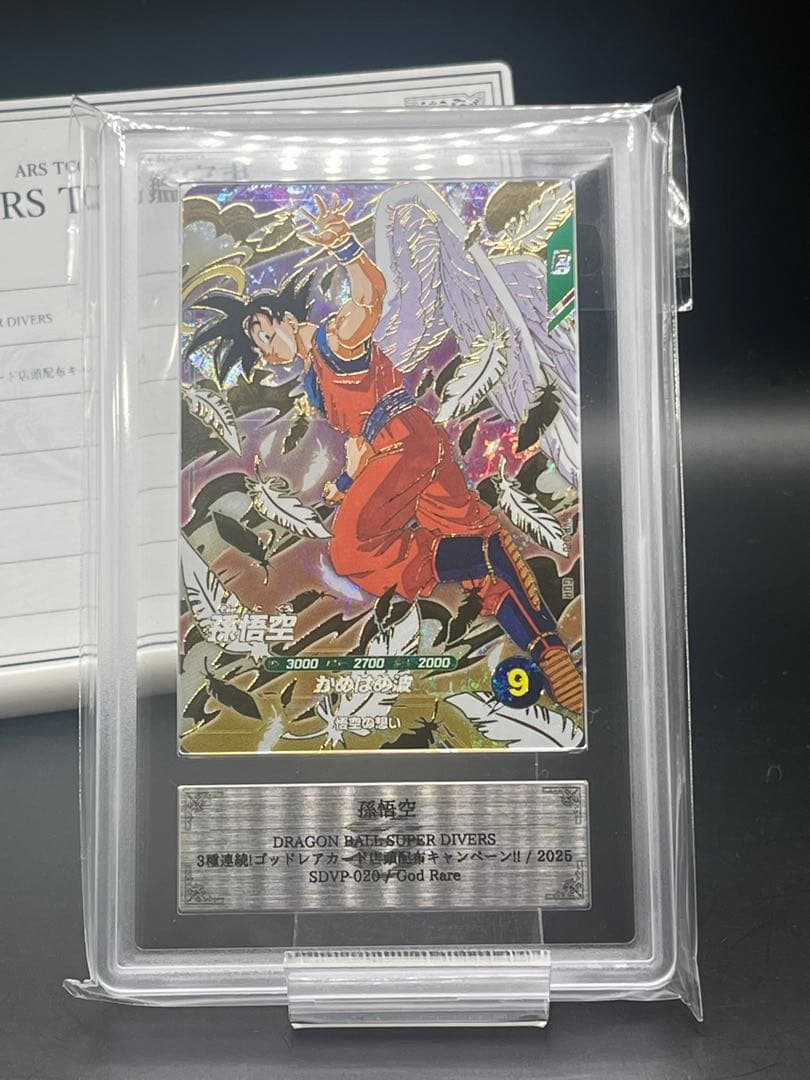ARS10 SDVP-020 天使悟空　ゴッドレア　ドラゴンボール　ダイバーズ
