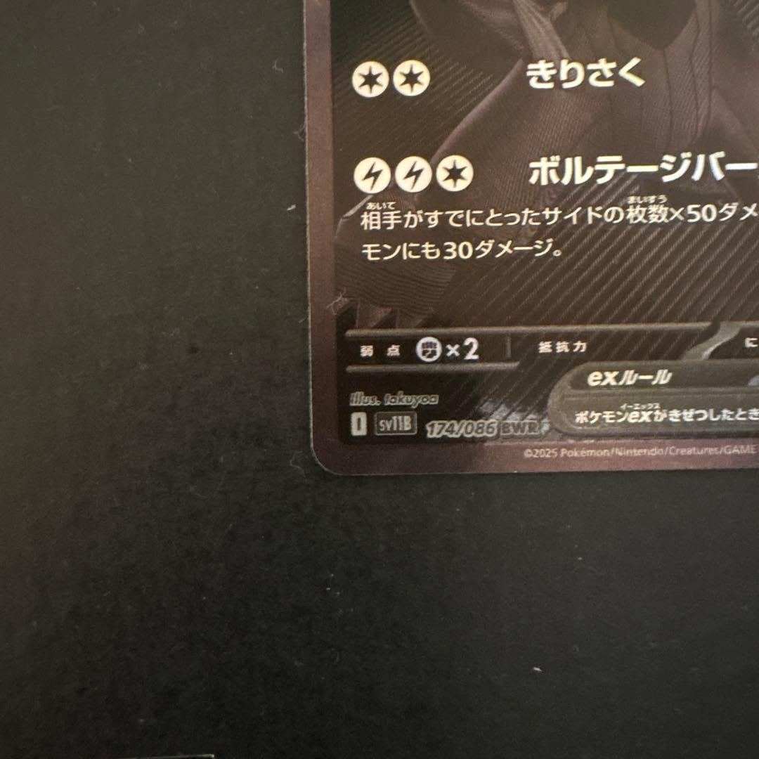 風*子様 ゼクロムEX ポケモンカード 174/086 ゼクロムex bwr セ