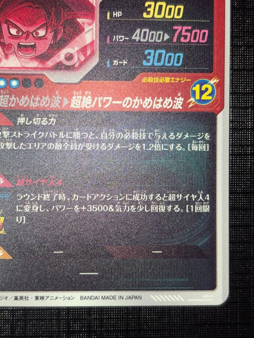 SDV4-060孫悟空DA パラレル