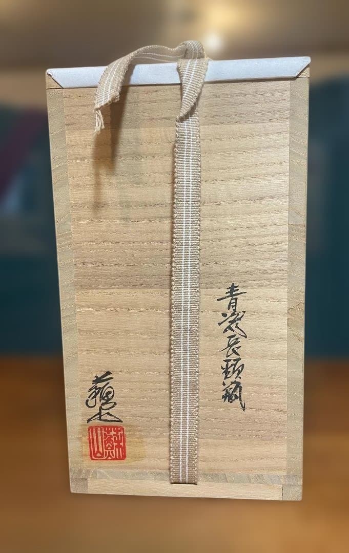 【諏訪蘇山】花入 陶器 青瓷