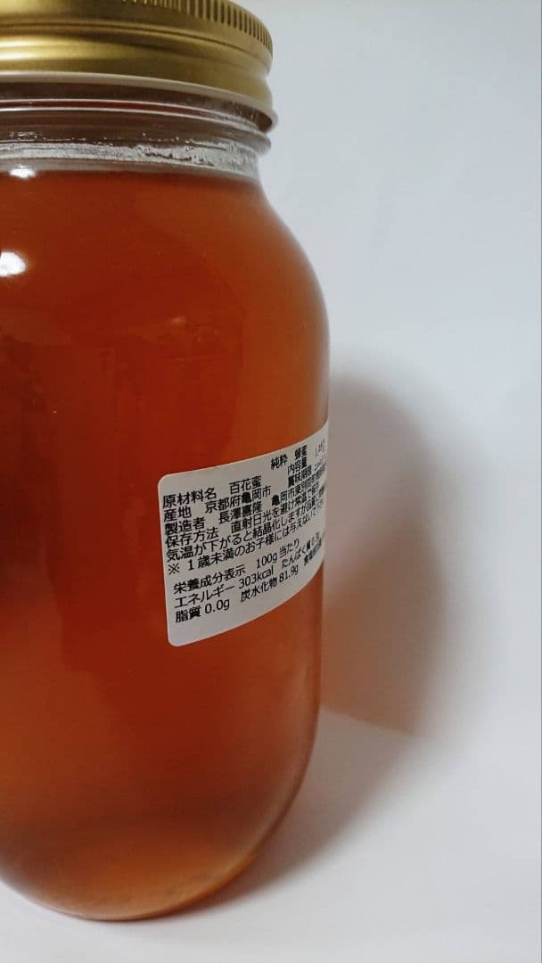 国産　純粋　蜂蜜　はちみつ　1.2kg　 山桜蜜