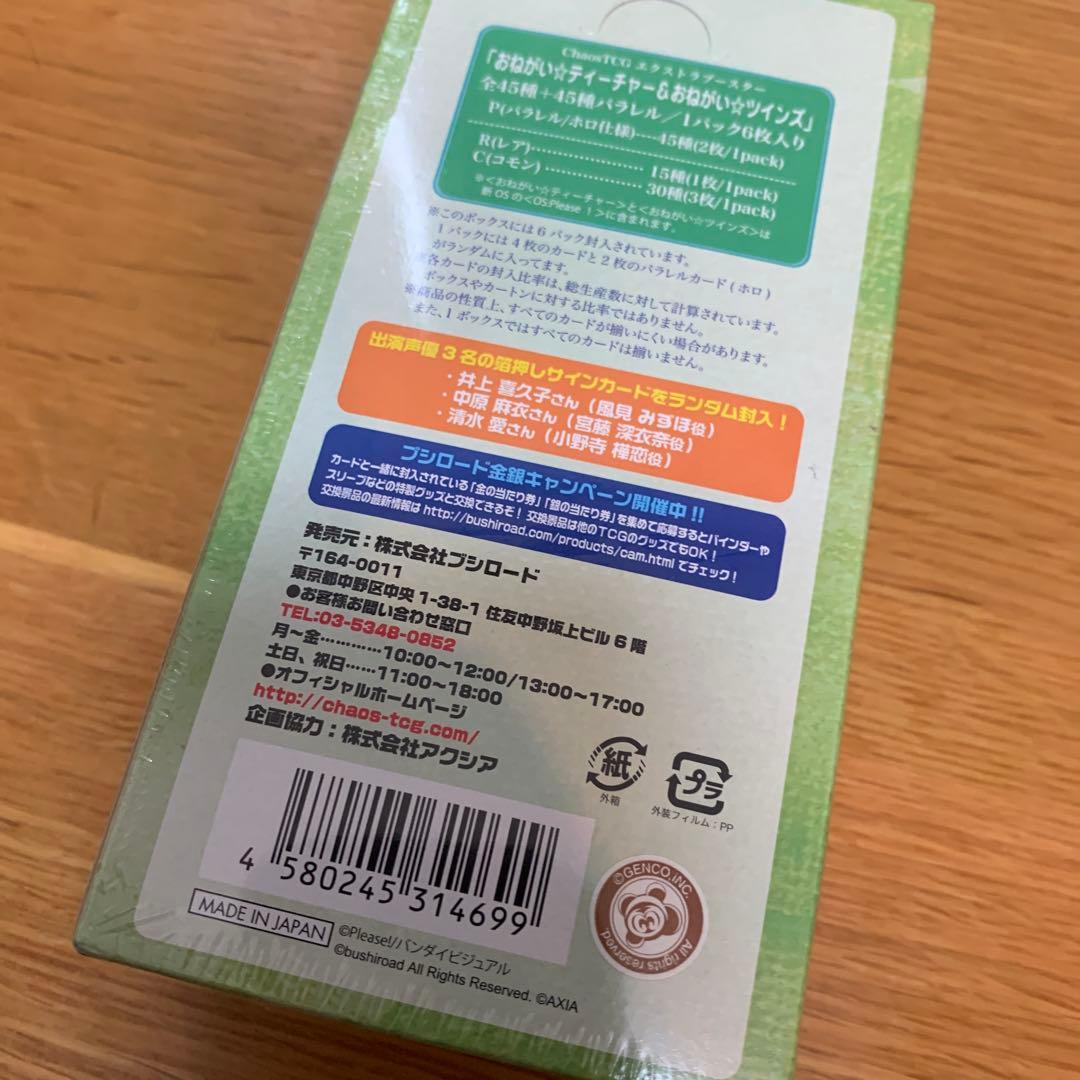 新品未開封　chaos tcg おねがいティーチャー BOX カオスTCG