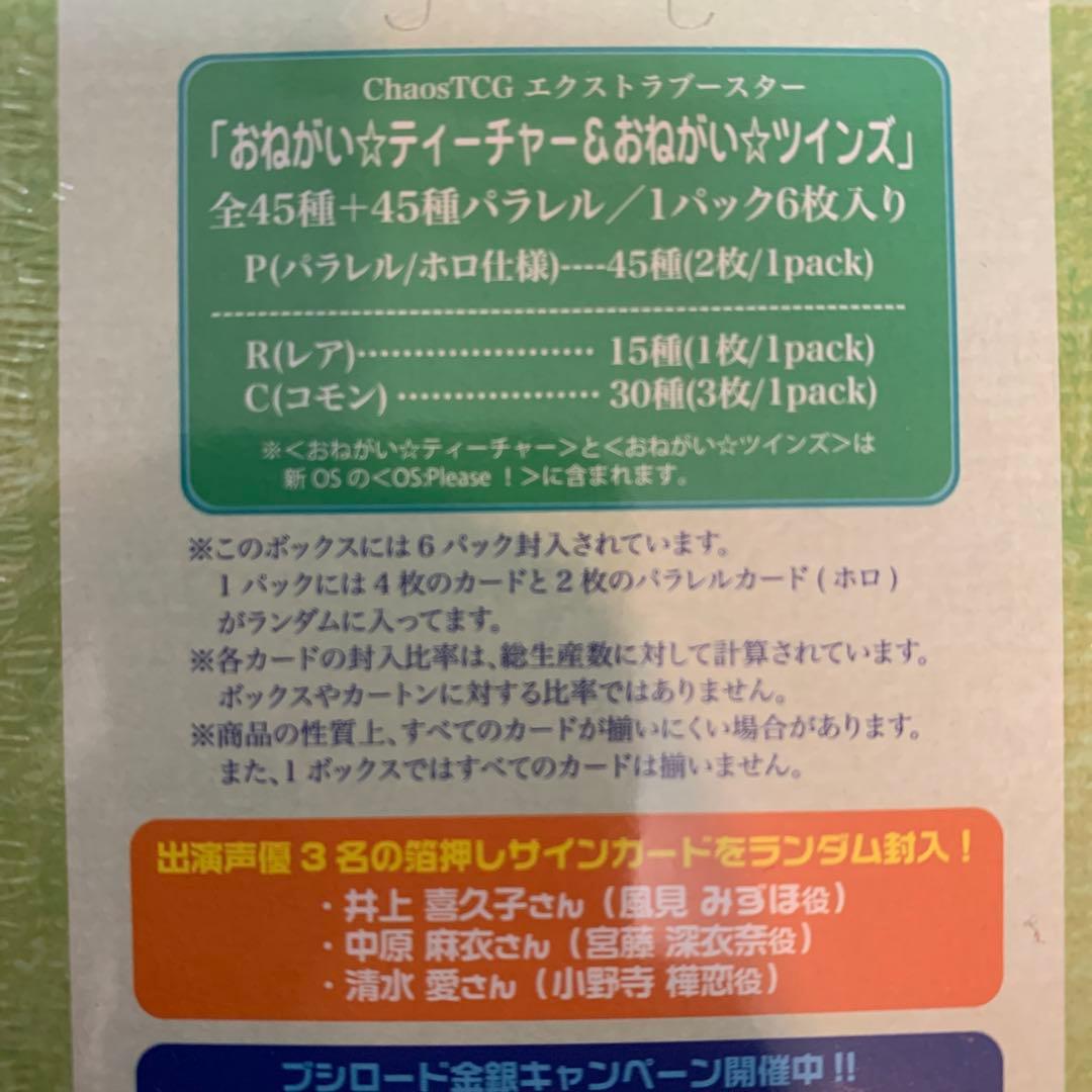 新品未開封　chaos tcg おねがいティーチャー BOX カオスTCG