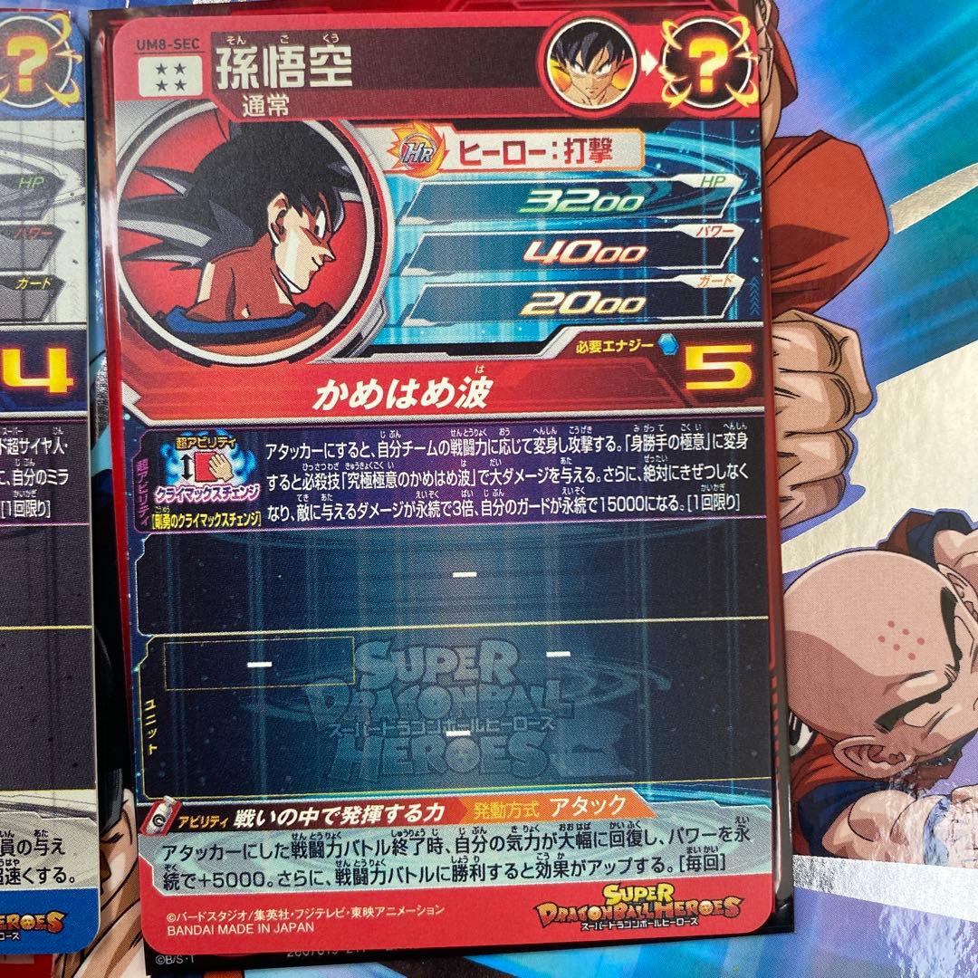 ドラゴンボールヒーローズ　原作sec asec-p 引退品