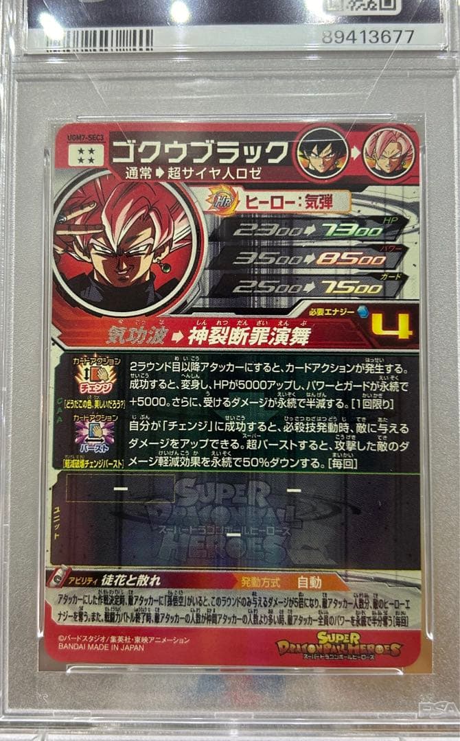 ドラゴンボールヒーローズ　ugm4-sec ugm7-sec3 PSA10