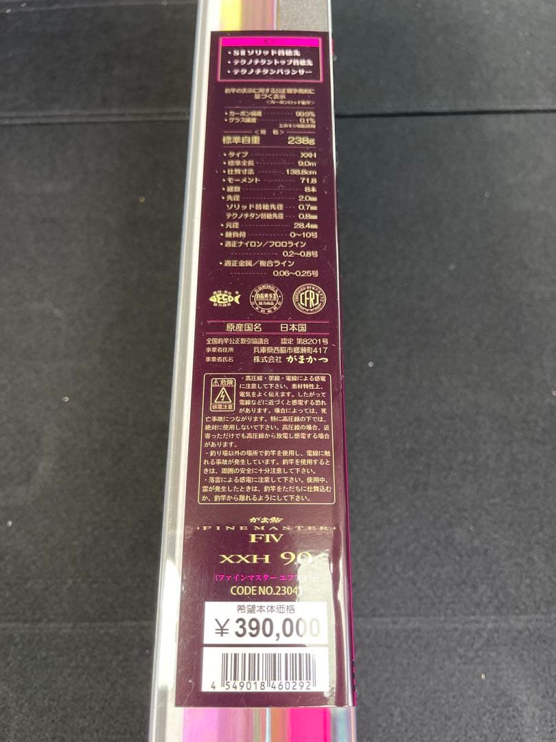 がまかつ　あゆ竿　がま鮎　ファインマスター　Ｆ4 XXHタイプ　90