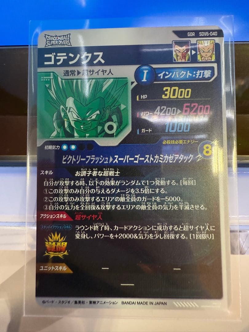 ドラゴンボール　スーパーダイバーズ　ゴテンクス　gdr