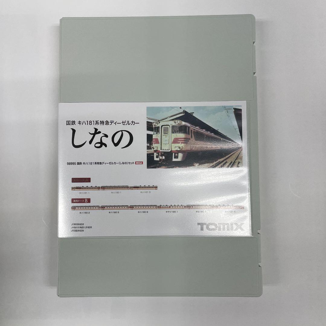TOMIX 国鉄 キハ 181系特急ディーゼルカー しなの