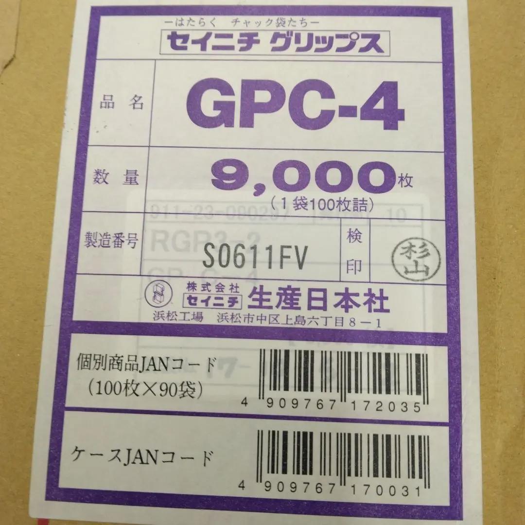 セイニチグリップス ユニパック GPC-4ケース9,000枚(100枚×90袋)