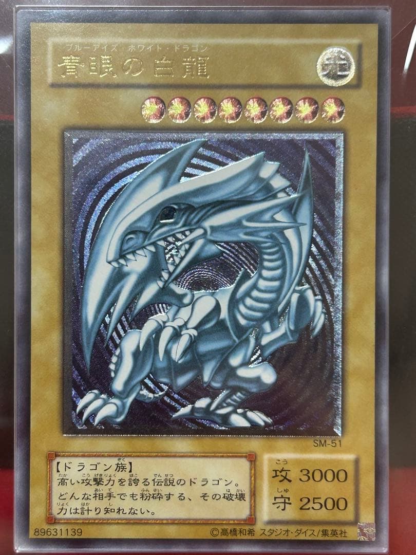 青眼の白龍レリーフARS9