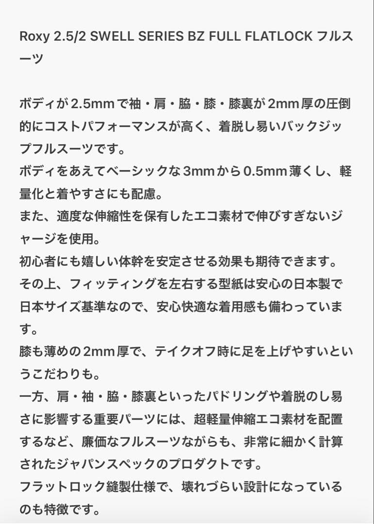 ROXY ウエットフルスーツ❤️新品タグ付き