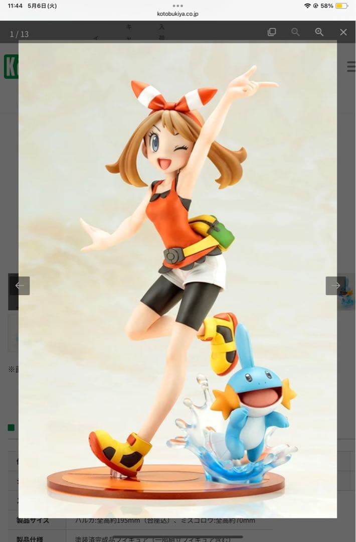 ARTFX ハルカ with ミズゴロウ　コトブキヤ