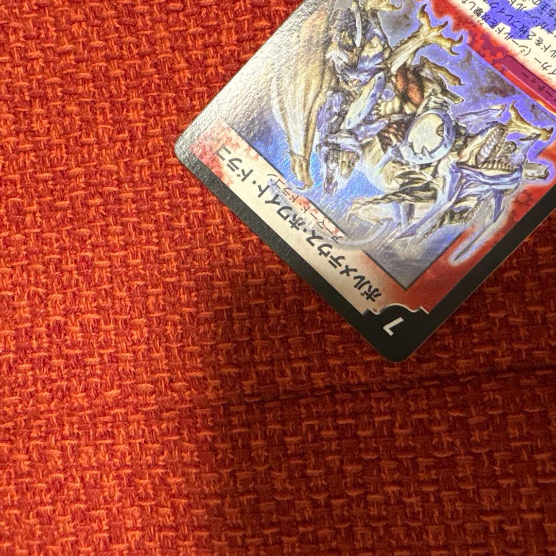 デュエマ　旧枠　ボルメテウス・ホワイト・ドラゴン　初期