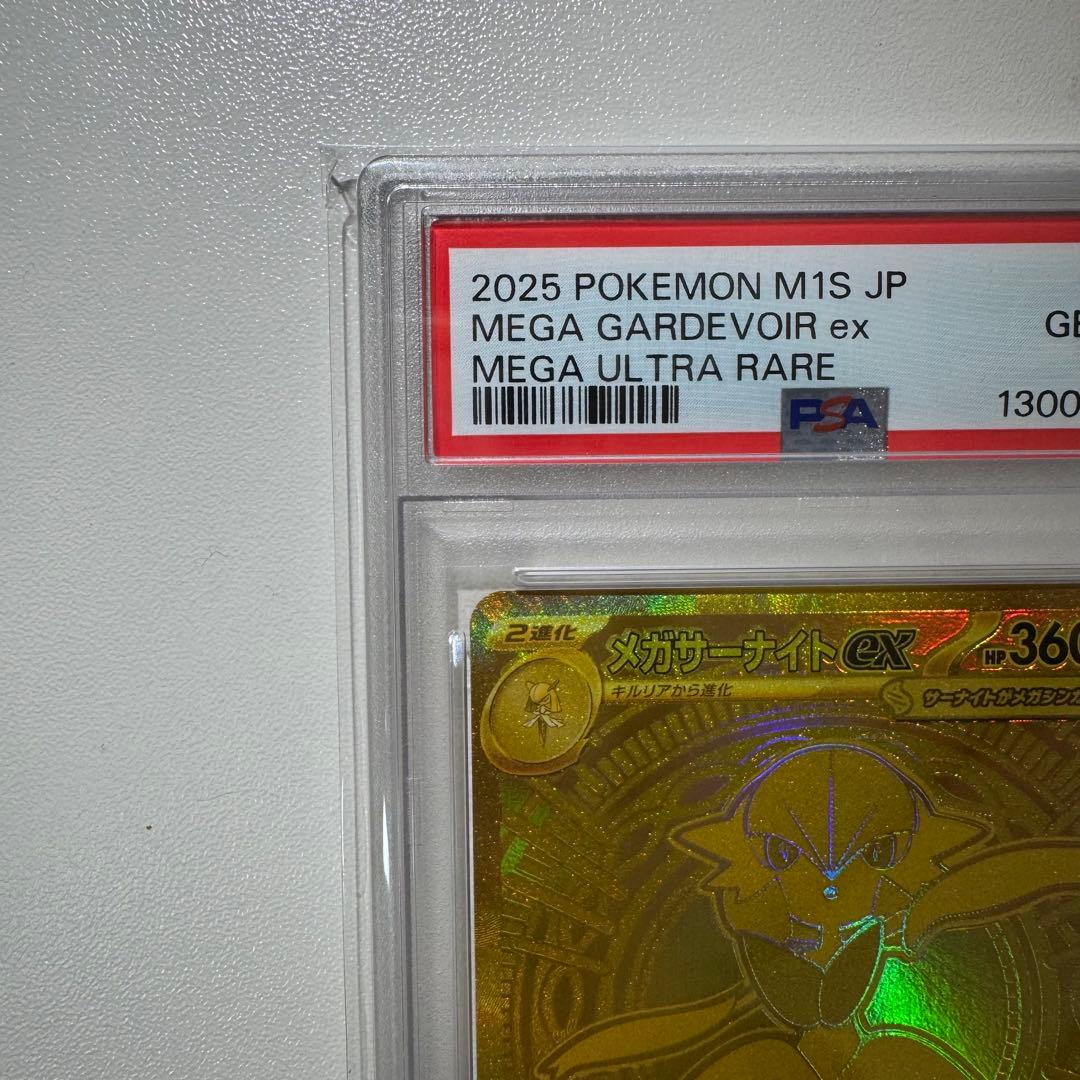 【PSA10】メガサーナイトex MUR メガシンフォニア