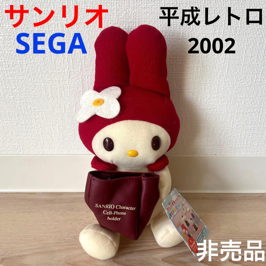 サンリオ　マイメロ ぬいぐるみ　平成レトロ　非売品　マスコット　激レアSEGA