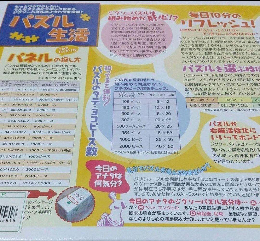 【極希少】日本の風景『忍野の富士』ジグソーパズル 1000ピース プレミア