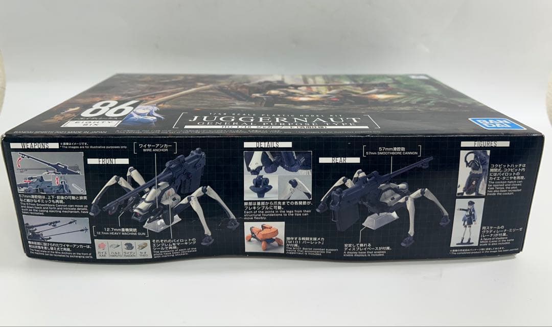 エイティシックス プラモデル HG 1/48 ジャガーノート 汎用仕様