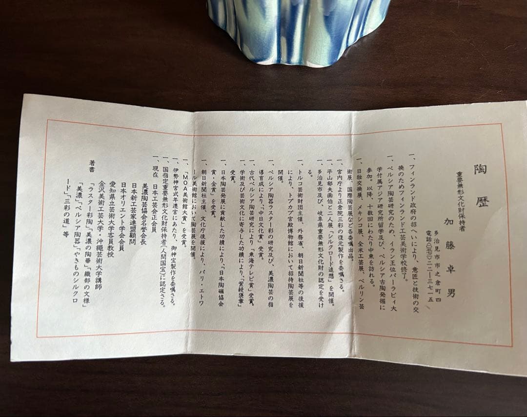 人間国宝　加藤卓男　藍彩貼花文手付花入 重要無形文化財認定