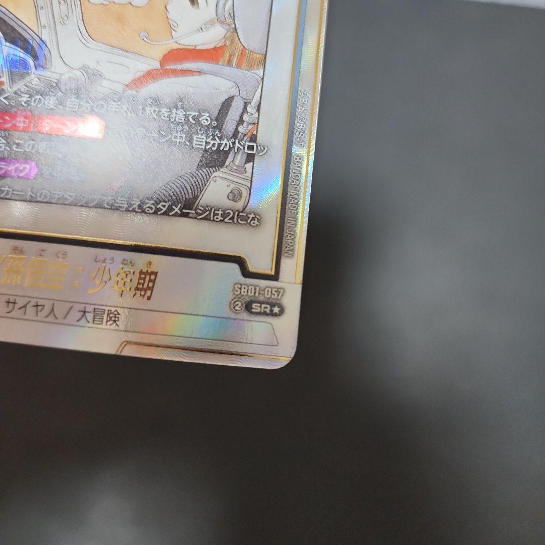 ドラゴンボール ブルマ 孫悟空 少年期 SR 漫画ブースタSB01-057 パラ