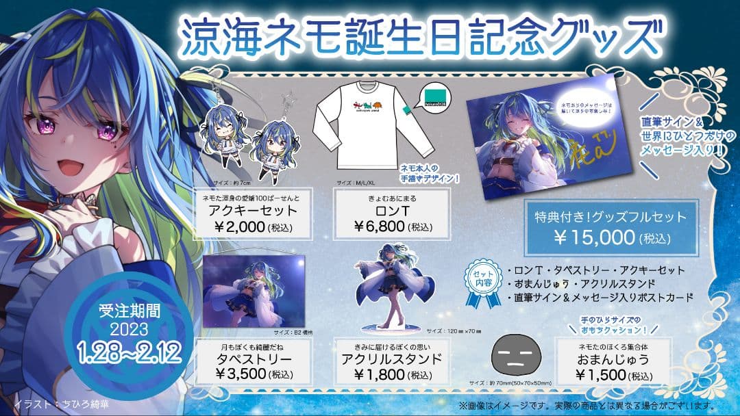 涼海ネモ グッズセット