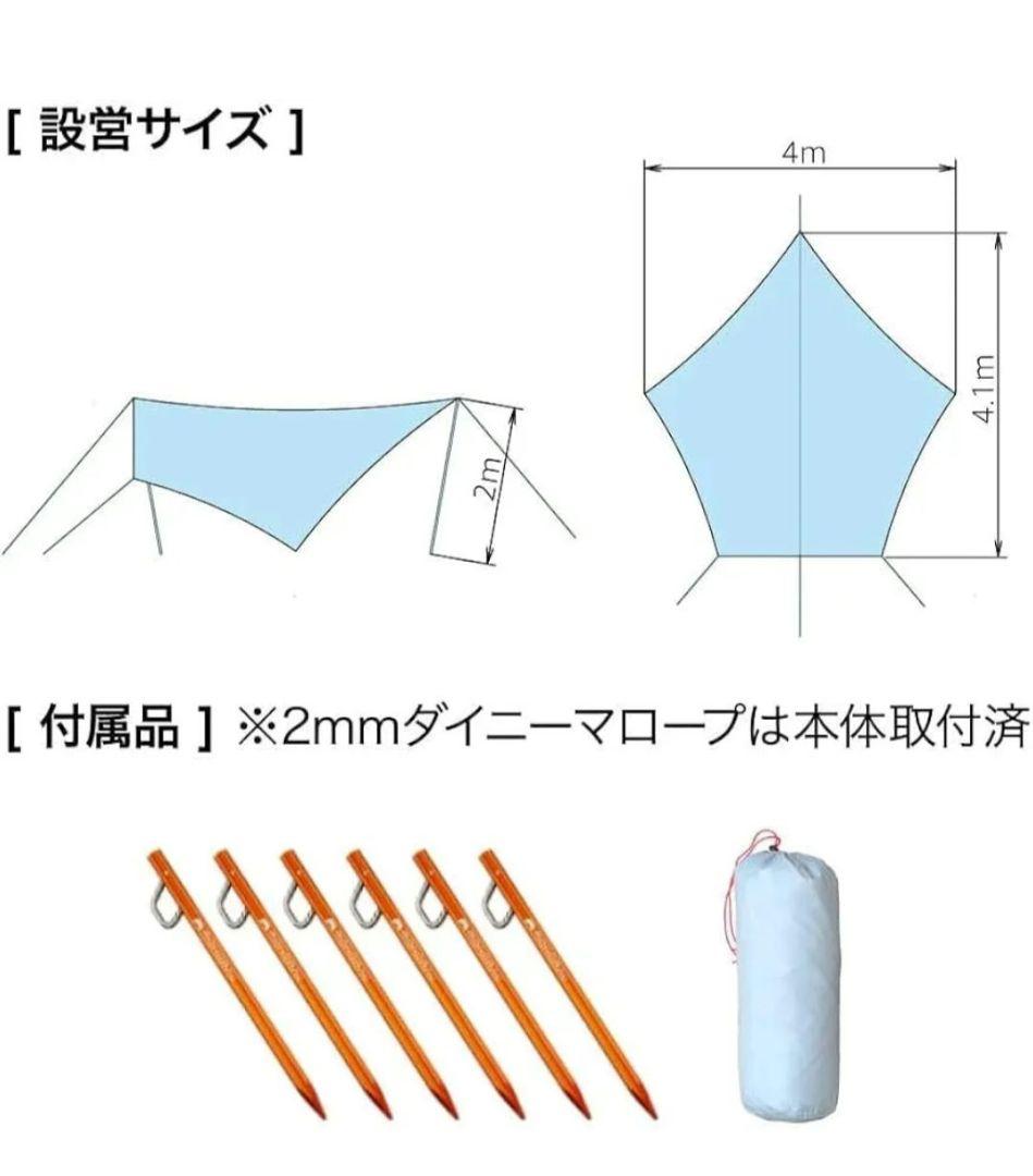 キャンプタープ (空色) スカイフィルム 日陰が作りやすい 五角形 / 2～4人