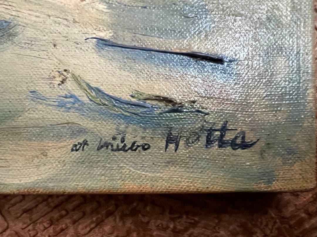 ☆ 油絵　フォーブ派巨匠　堀田清治「犬吠埼」