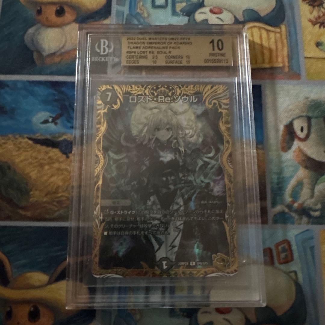 ロスト・Re:ソウル（BGS10）