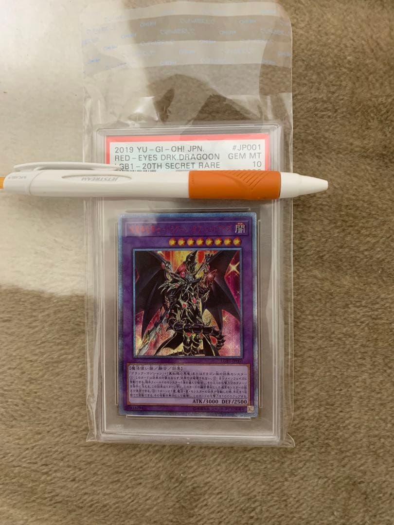 遊戯王　超魔導竜騎士ードラグーンオブレッドアイズ　20th シク PSA10