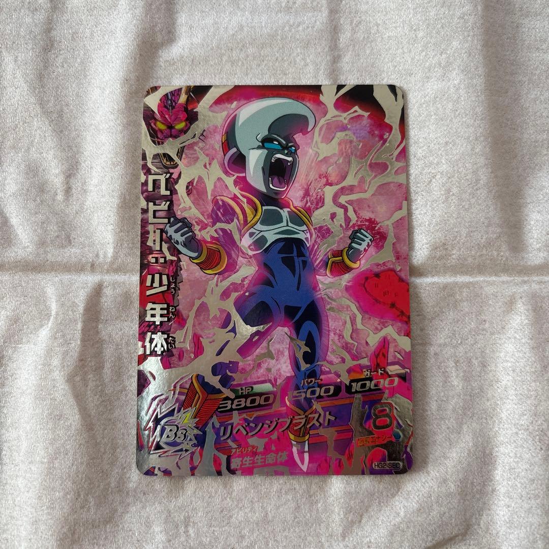 ドラゴンボールヒーローズ ベビー : 少年体 シークレットレア