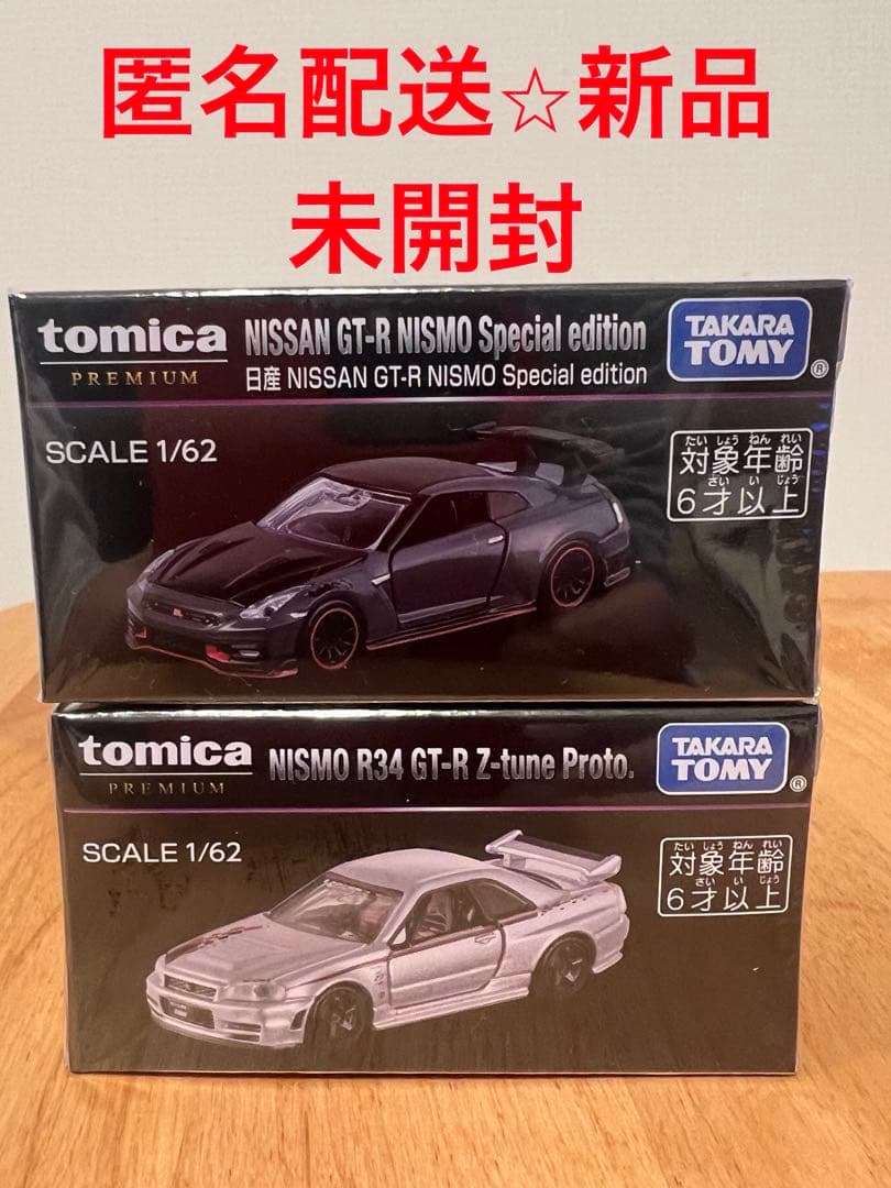 匿名配送⭐︎モビリティショー限定トミカ2台セット