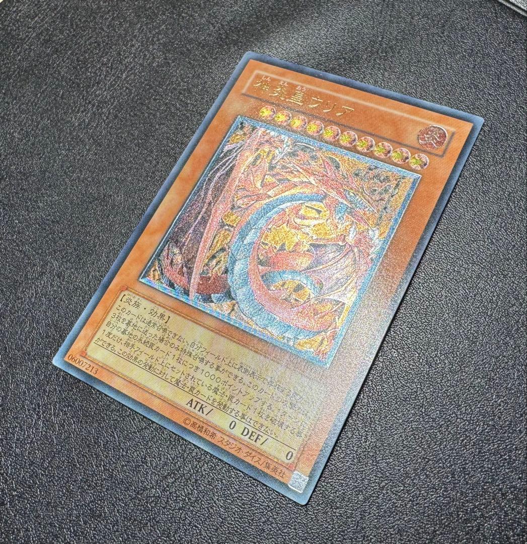 神炎皇ウリア/炎族/遊戯王カード/ レリーフ/アルティメットレア