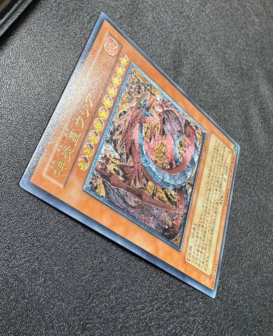 神炎皇ウリア/炎族/遊戯王カード/ レリーフ/アルティメットレア