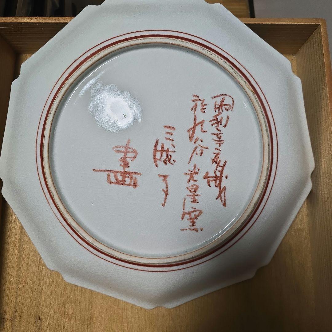 九谷焼光星窯飾り皿です蔵の整理をしていてでてきました