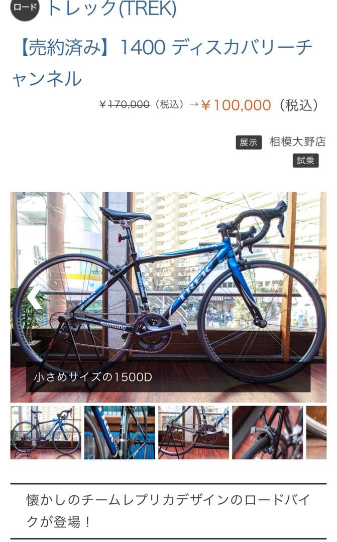TREK ロードバイク Discovery Channel ディスカバリー