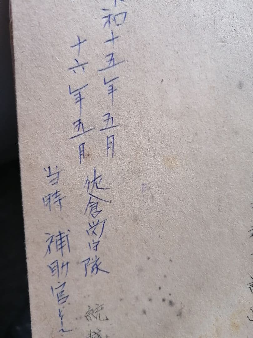 准尉曹長現地教育計画　師団長企画　戦争書類
