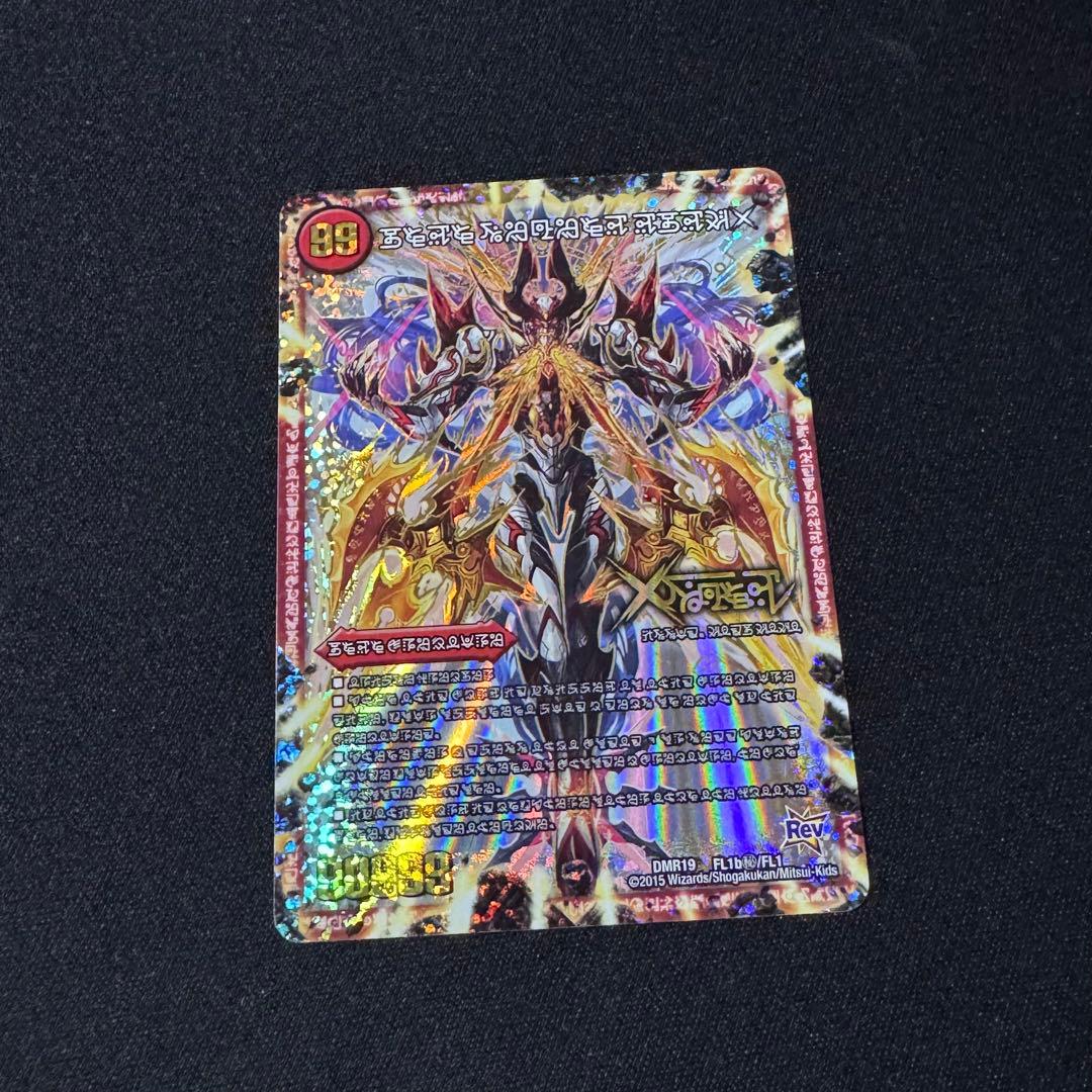 伝説の禁断ドキンダムX　シークレット　禁断文字