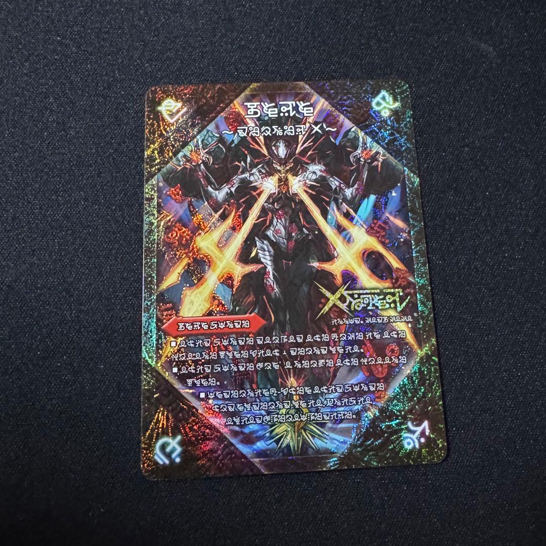 伝説の禁断ドキンダムX　シークレット　禁断文字