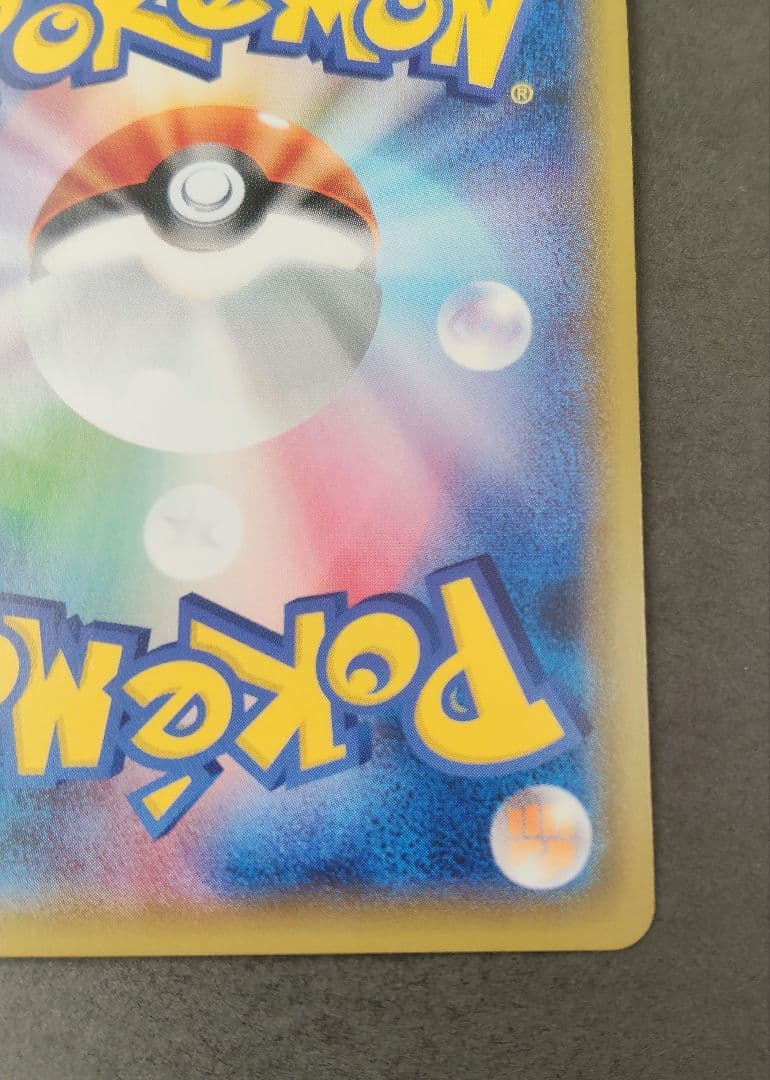 ピカチュウ：ソード&シールド ゲーム購入特典 PROMO S-Pプロモカード