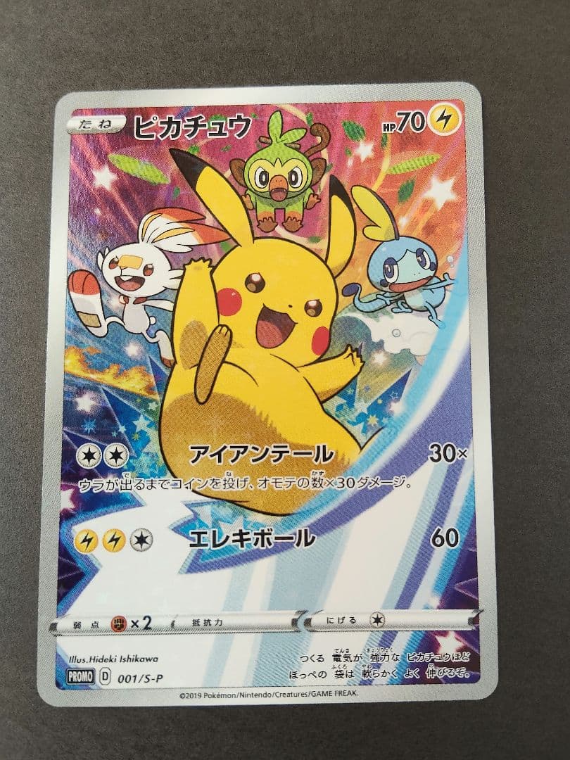 ピカチュウ：ソード&シールド ゲーム購入特典 PROMO S-Pプロモカード