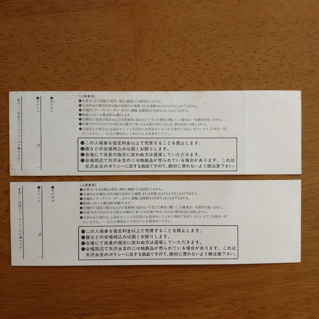 矢沢永吉 メモリアルチケット「FEELIN'COME HA〜HA」2種セット