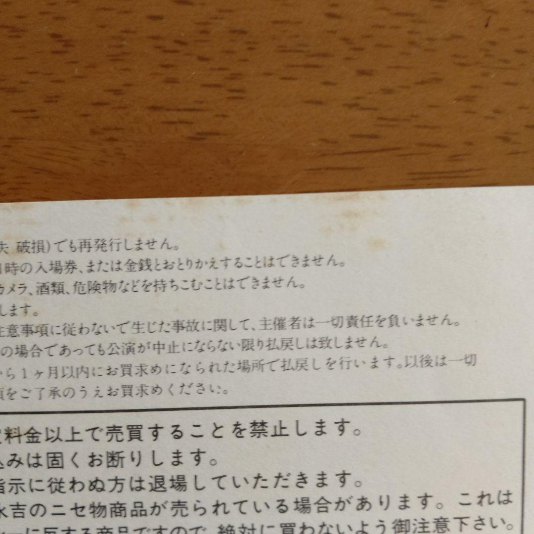 矢沢永吉 メモリアルチケット「FEELIN'COME HA〜HA」2種セット